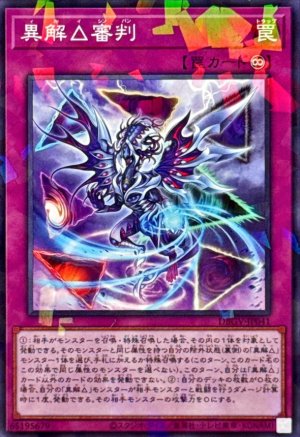画像1: 異解△審判【ノーマルパラレル】
