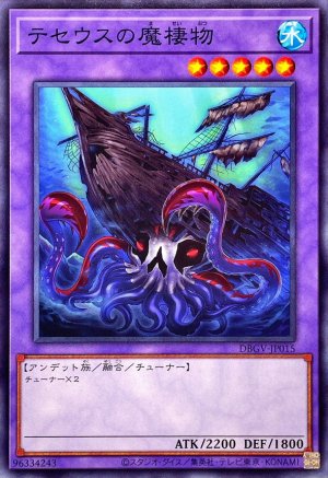 画像1: テセウスの魔棲物【ノーマル】