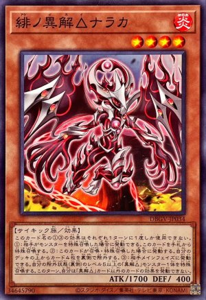 画像1: 緋ノ異解△ナラカ【ノーマル】
