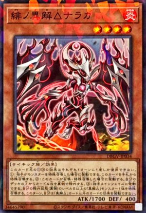 画像1: 緋ノ異解△ナラカ【ノーマルパラレル】