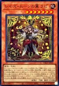 レイズ・ムーンの翼ラピ【スーパー】