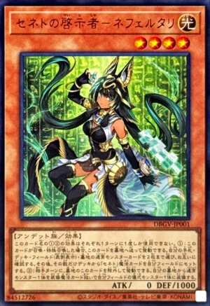 画像1: セネトの啓示者－ネフェルタリ【ウルトラ】
