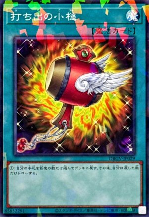 画像1: 打ち出の小槌【ノーマルパラレル】