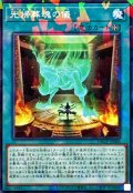光帰葬魂の儀【ノーマルパラレル】
