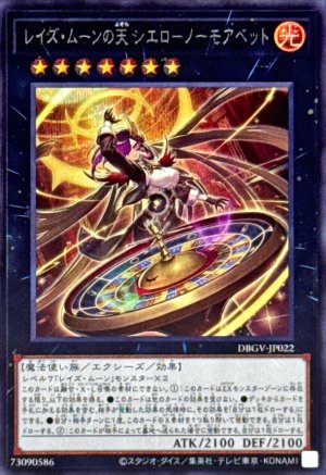 画像1: レイズ・ムーンの天シエロ－ノーモアベット【シークレット】