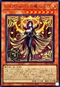 レイズ・ムーンの帳シエロ【ウルトラ】