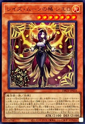 画像1: レイズ・ムーンの帳シエロ【ウルトラ】