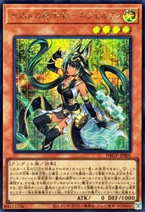 画像1: セネトの啓示者－ネフェルタリ【シークレット】