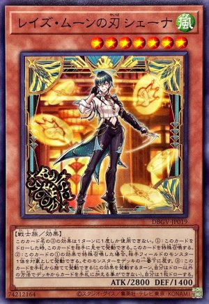画像1: レイズ・ムーンの刃シェーナ【ノーマル】