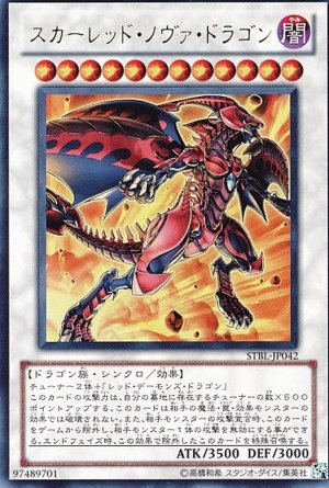 画像1: スカーレッド・ノヴァ・ドラゴン【アル】