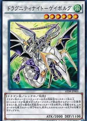 画像1: ドラグニティナイト-ゲイボルグ【シク】（Bランク）