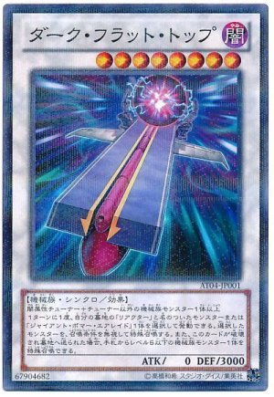 画像1: ダーク・フラット・トップ【パラレル】（Bランク）