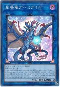 星導竜アーミライル【スーパー】（Ｂランク）