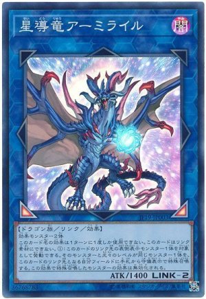 画像1: 星導竜アーミライル【スーパー】（Ｂランク）
