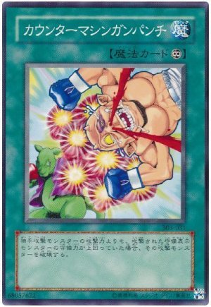 画像1: カウンターマシンガンパンチ（Bランク）