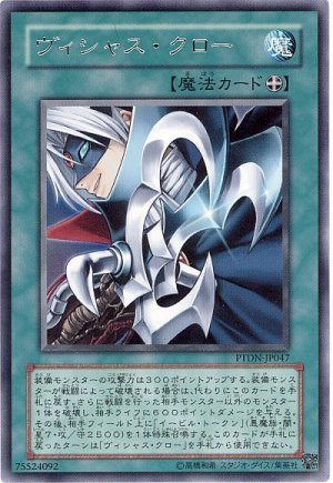 画像1: ヴィシャス・クロー （Ｂランク）