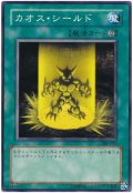カオス・シールド（Ｂランク）