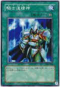 騎士道精神（Ｂランク）