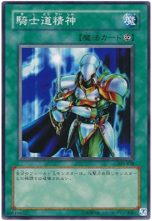 画像1: 騎士道精神（Ｂランク）