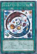 ジェムナイト・フュージョン