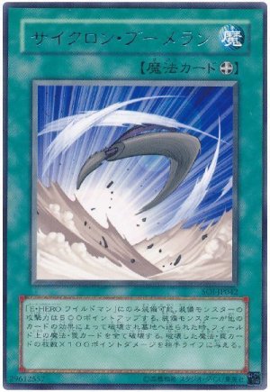 画像1: サイクロン・ブーメラン（Bランク）