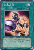 士気高揚 （ランクB)