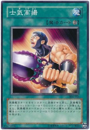 画像1: 士気高揚 （ランクB)