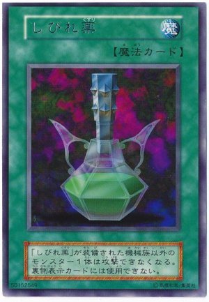 画像1: しびれ薬（Bランク）