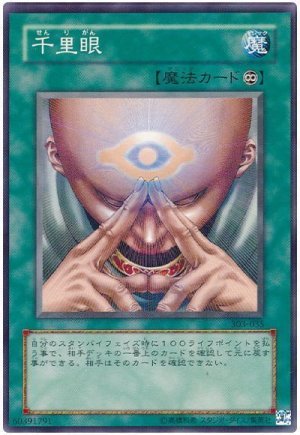 画像1: 千里眼（Ｂランク）