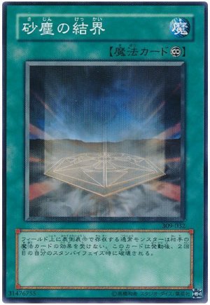 画像1: 砂塵の結界（Cランク）