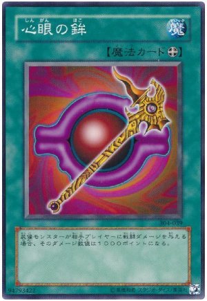 画像1: 心眼の鉾（Dランク）