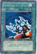 サイクロンレーザー（Bランク）