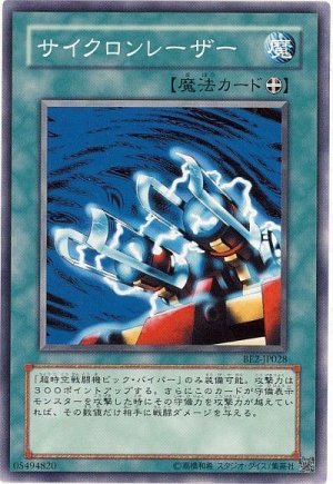 画像1: サイクロンレーザー