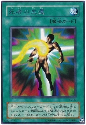 画像1: 死者の生還（Bランク）