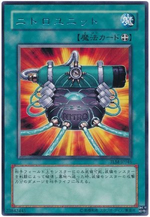 画像1: ニトロユニット（Bランク）