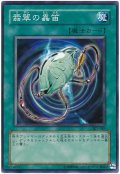 翡翠の蟲笛（Bランク）