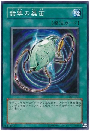 画像1: 翡翠の蟲笛（Bランク）