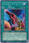 バスターランチャー（Bランク）