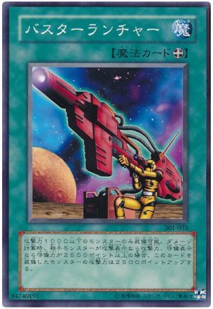 画像1: バスターランチャー（Bランク）
