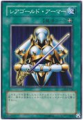 レアゴールド・アーマー（Ｂランク）