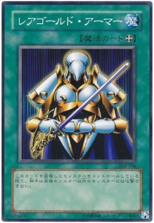 画像1: レアゴールド・アーマー（Ｂランク）