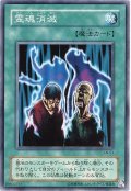 霊魂消滅（Bランク）