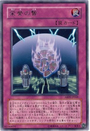 画像1: 栄誉の贄