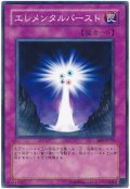 エレメンタルバース