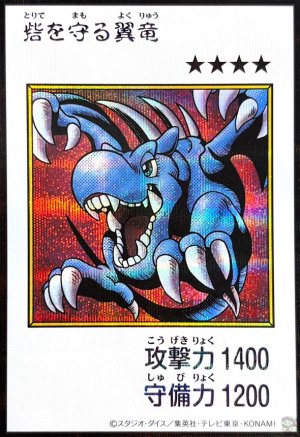 画像1: 砦を守る翼竜（カラー）【シク】