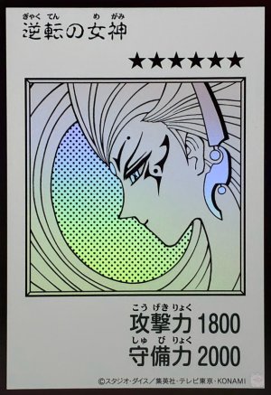 画像1: 逆転の女神（モノクロ）【ウル】
