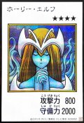 ホーリー・エルフ（カラー）【シク】