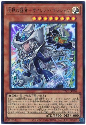 画像1: 沈黙の闘者－サイレント・マジシャン【ウル】