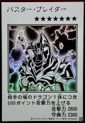 バスター・ブレイダー（モノクロ）【ウル】