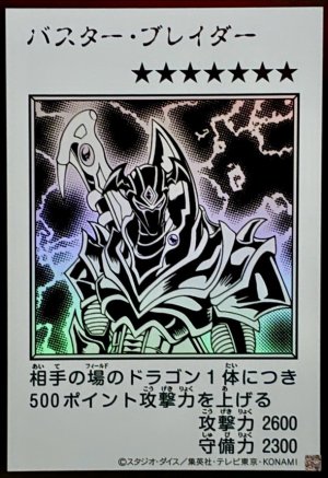 画像1: バスター・ブレイダー（モノクロ）【ウル】